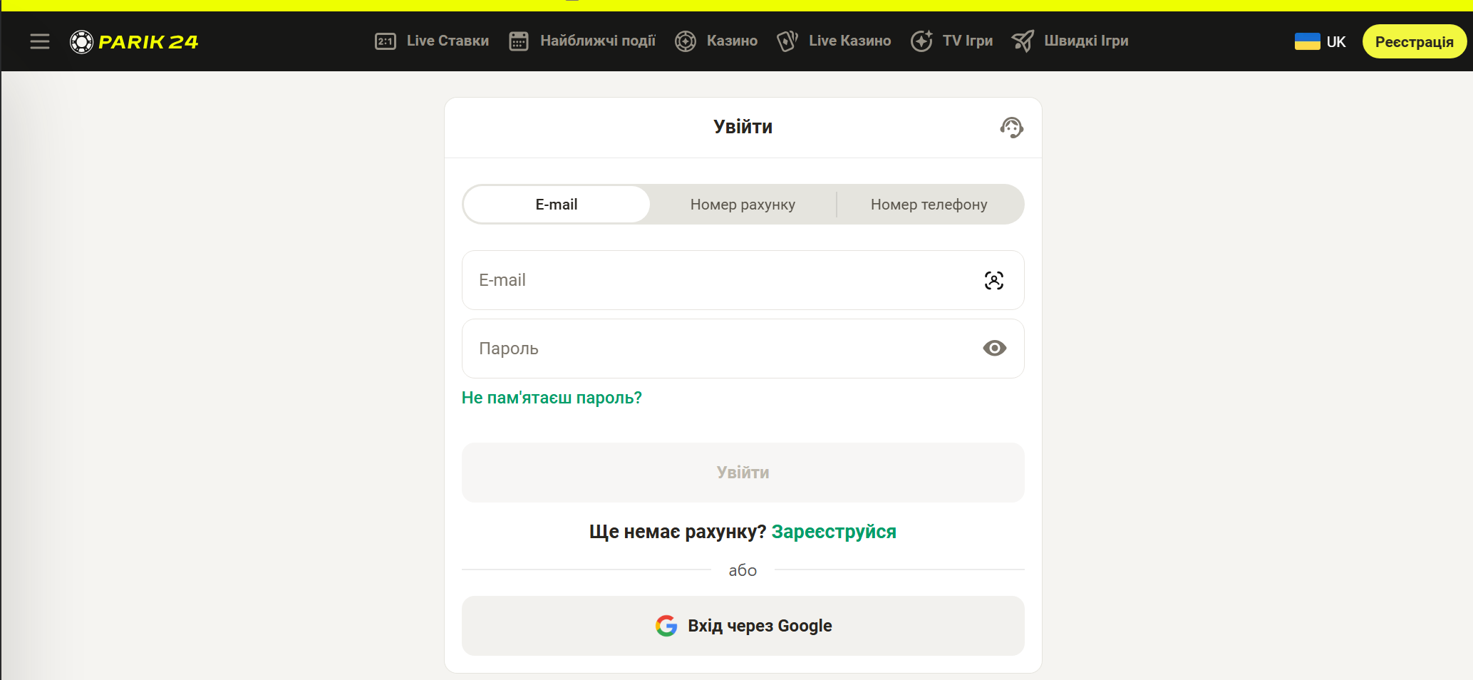 Parik24 вхід: форма входу в акаунт логіном і паролем на офіційному сайті